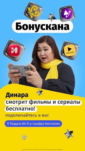 Скриншот 5 — Мой Beeline (Кыргызстан)