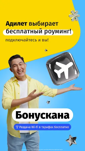 Скриншот 6 — Мой Beeline (Кыргызстан)