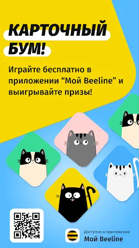 Скриншот 7 — Мой Beeline (Кыргызстан)