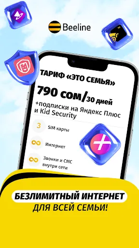 Скриншот 8 — Мой Beeline (Кыргызстан)