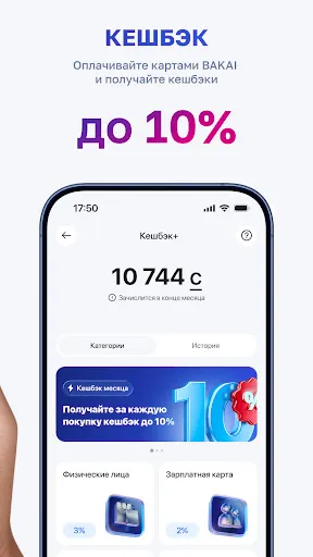 Скриншот 2 — BakAi - мобильный банк