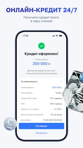 Скриншот 4 — BakAi - мобильный банк