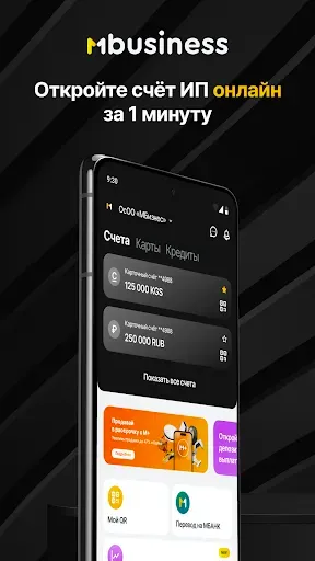 Скриншот 1 — MBusiness