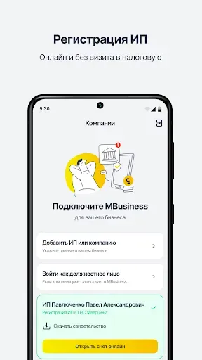 Скриншот 2 — MBusiness