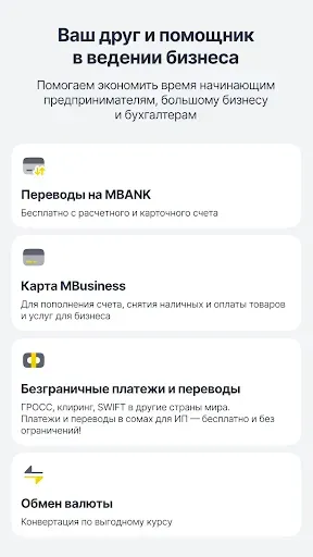 Скриншот 6 — MBusiness