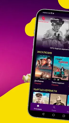 Скриншот 5 — Этномедиа - фильмы, сериалы