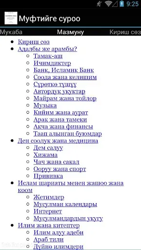 Скриншот 2 — Вопрос муфтию