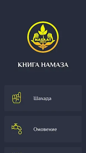 Скриншот 1 — Намаз китеби кыргызча
