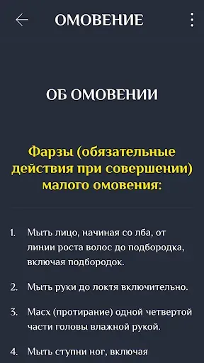 Скриншот 3 — Намаз китеби кыргызча