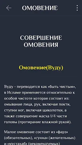 Скриншот 4 — Намаз китеби кыргызча