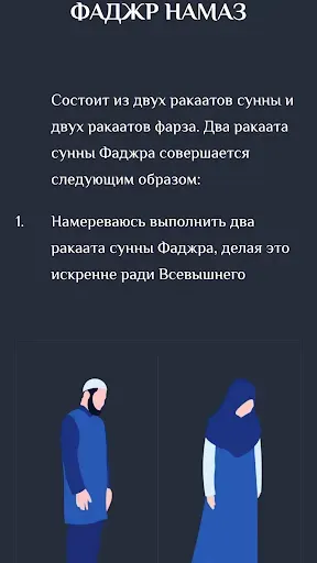 Скриншот 6 — Намаз китеби кыргызча