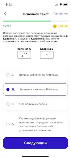Скриншот 8 — Подготовка к ОРТ Кыргызстан