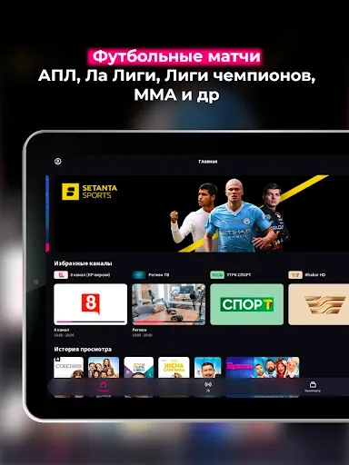 Скриншот 8 — O!TV