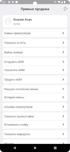 Скриншот 2 — Прямые продажи О!