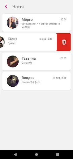 Скриншот 4 — O!Friends