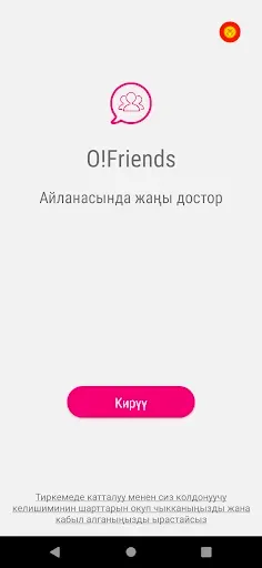 Скриншот 5 — O!Friends