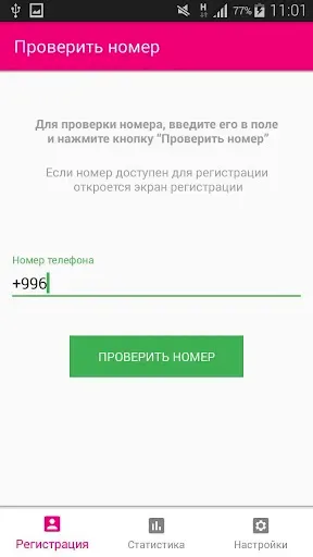 Скриншот 3 — Регистратор О!