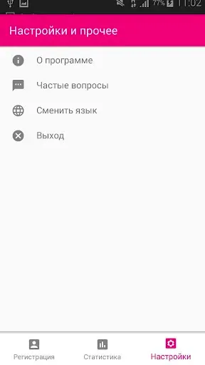 Скриншот 4 — Регистратор О!