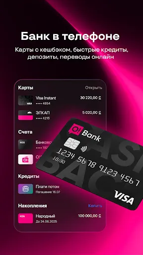 Скриншот 2 — Мой О! + Банк