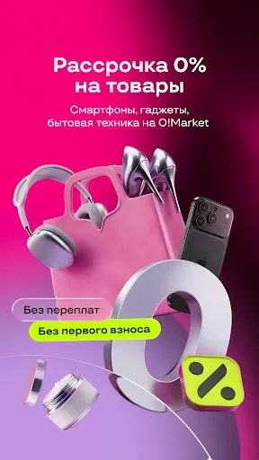 Скриншот 5 — Мой О! + Банк
