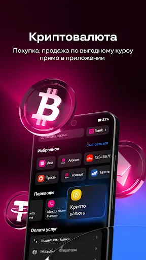 Скриншот 6 — Мой О! + Банк