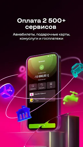 Скриншот 8 — Мой О! + Банк