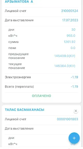 Скриншот 1 — Мой свет