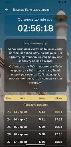 Скриншот 8 — Насаат Медиа