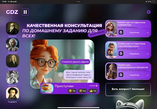 Скриншот 4 — ГДЗ решебник