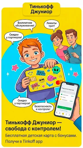 Скриншот 3 — КИДС - Детская Карта