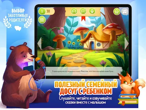 Скриншот 5 — Сказкинсон: книги для детей