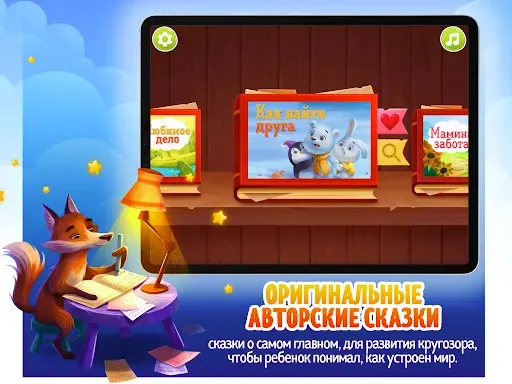 Скриншот 8 — Сказкинсон: книги для детей