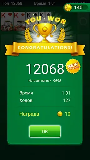 Скриншот 5 — Пасьянс Клондайк - терпение