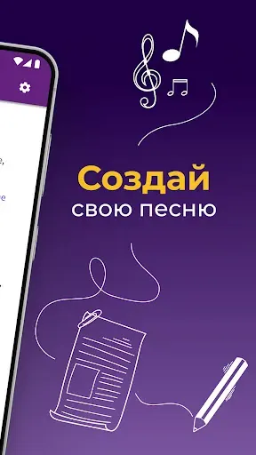 Скриншот 2 — Блокнот песен - Написание
