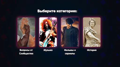 Скриншот 7 — Вечеринка Знаний