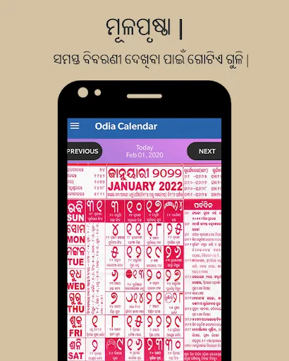 Скриншот 3 — Odia calendar 2026