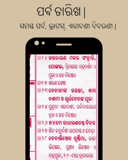Скриншот 5 — Odia calendar 2026