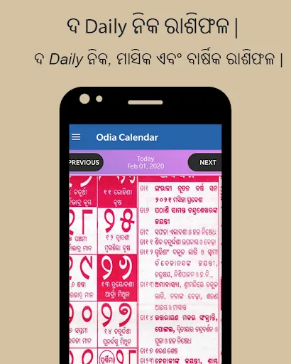 Скриншот 7 — Odia calendar 2026