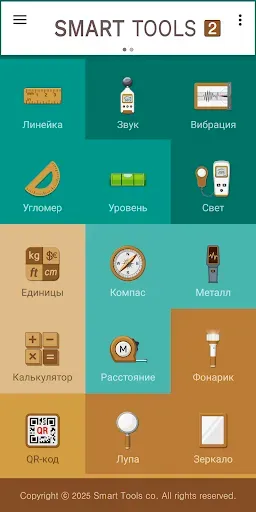 Скриншот 1 — Smart Tools 2