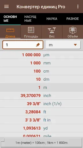Скриншот 1 — Конвертер Единиц Pro
