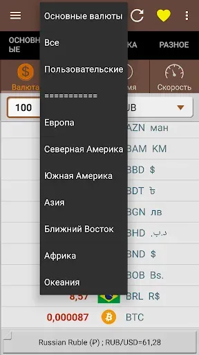 Скриншот 3 — Конвертер Единиц Pro