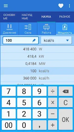 Скриншот 4 — Конвертер Единиц Pro