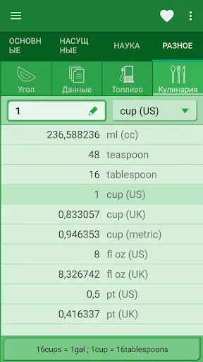 Скриншот 5 — Конвертер Единиц Pro