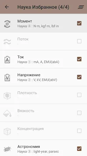 Скриншот 6 — Конвертер Единиц Pro