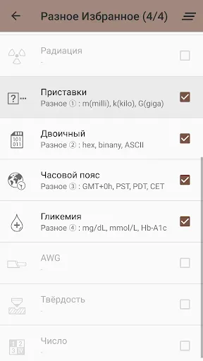 Скриншот 7 — Конвертер Единиц Pro