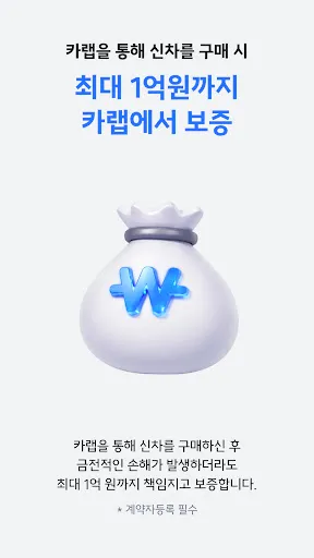 Скриншот 3 — 카랩 - 전국 딜러에게 신차견적 받기, 신차구입 필수앱