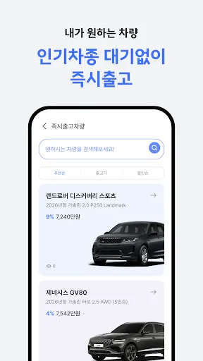 Скриншот 6 — 카랩 - 전국 딜러에게 신차견적 받기, 신차구입 필수앱