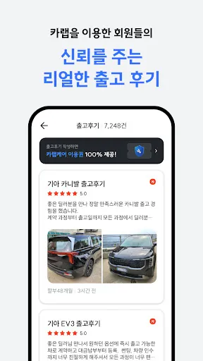 Скриншот 7 — 카랩 - 전국 딜러에게 신차견적 받기, 신차구입 필수앱