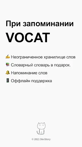 Скриншот 1 — VoCat: Мой собственный словарь