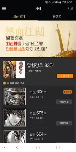 Скриншот 2 — 열혈강호-만화/공식앱